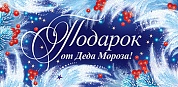 Конверты для денег, Подарок от Деда Мороза!, 10 шт.