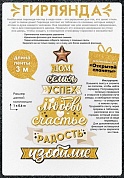 Гирлянда Хюгге в виде елки, 300 см, 1 шт.