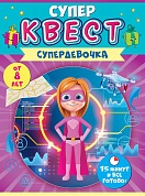 Квест игровой, Супердевочка, 15*21 см, 1 шт. 