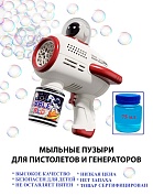 Мыльные пузыри Радуга, для пистолетов и генераторов, 75 мл. 1 шт.