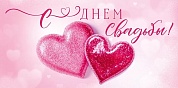 Конверты для денег, С Днем Свадьбы! (сердца), Розовый, 10 шт.
