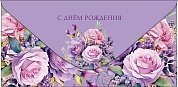 Конверты для денег, С Днем Рождения (розы), 10 шт.